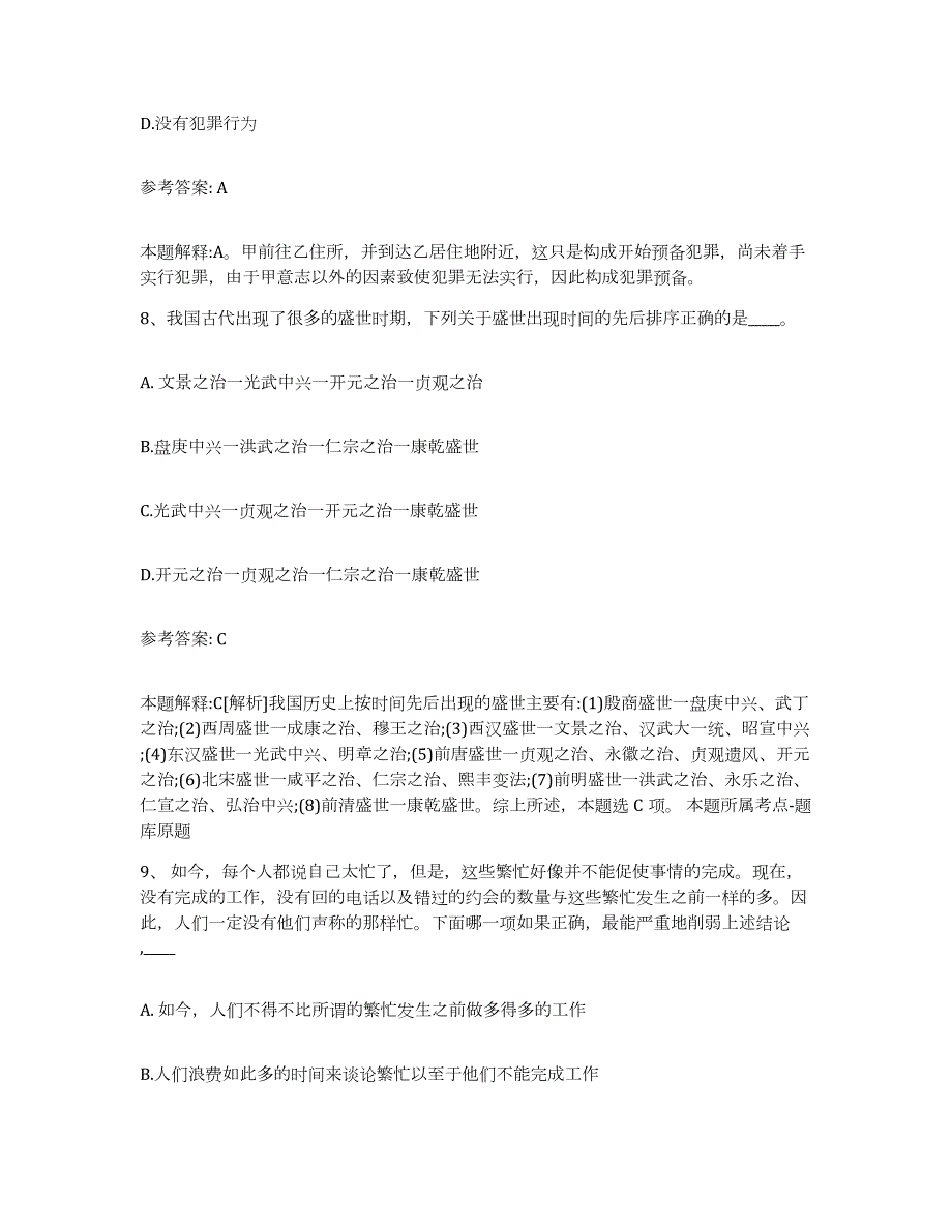 2023年度内蒙古自治区呼和浩特市回民区网格员招聘提升训练试卷B卷附答案_第4页