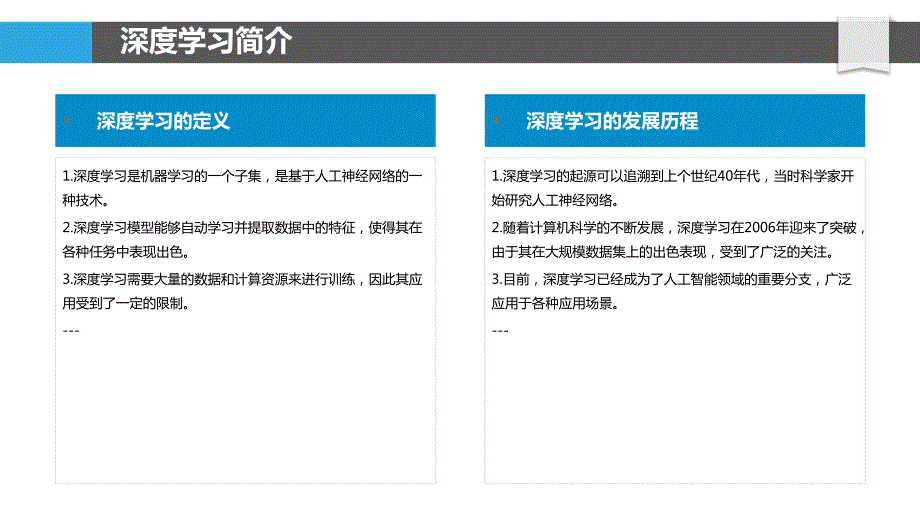 深度学习在数据挖掘中的应用_第4页