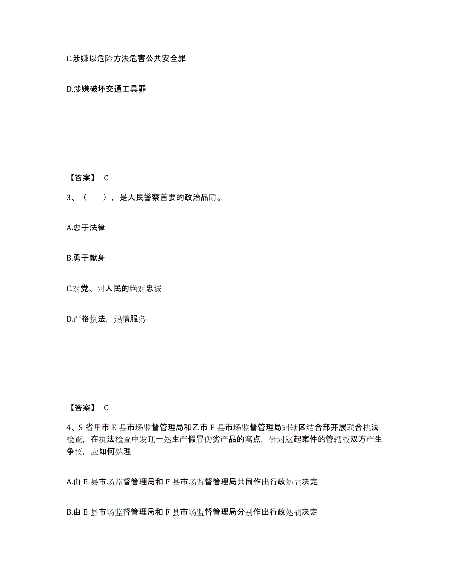 2023年度黑龙江省齐齐哈尔市公安警务辅助人员招聘提升训练试卷B卷附答案_第2页