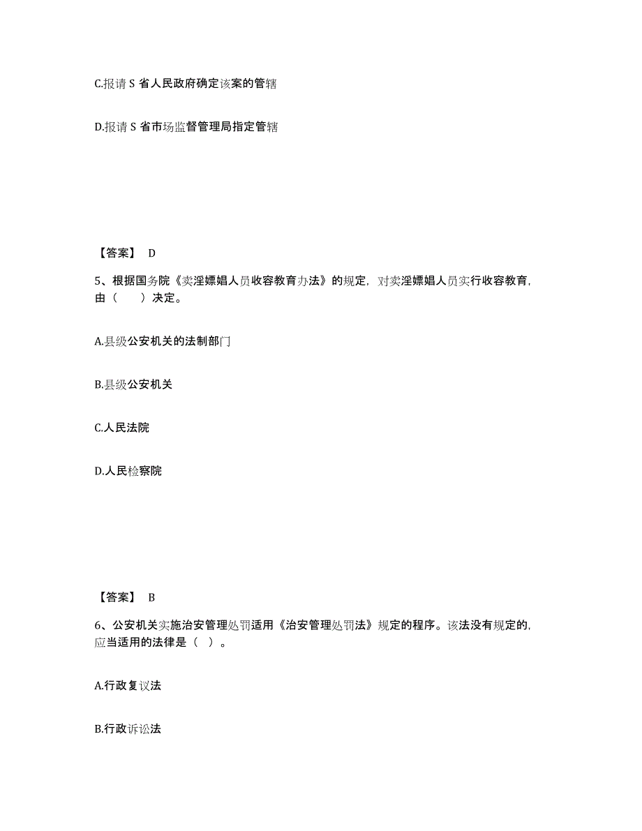 2023年度黑龙江省齐齐哈尔市公安警务辅助人员招聘提升训练试卷B卷附答案_第3页