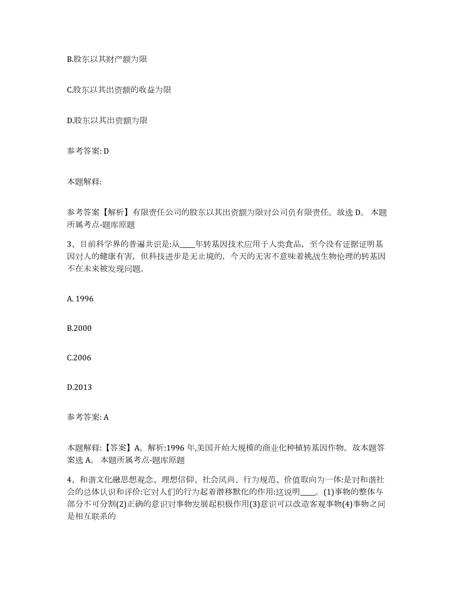 2023年度内蒙古自治区呼和浩特市托克托县网格员招聘考前冲刺模拟试卷B卷含答案_第2页