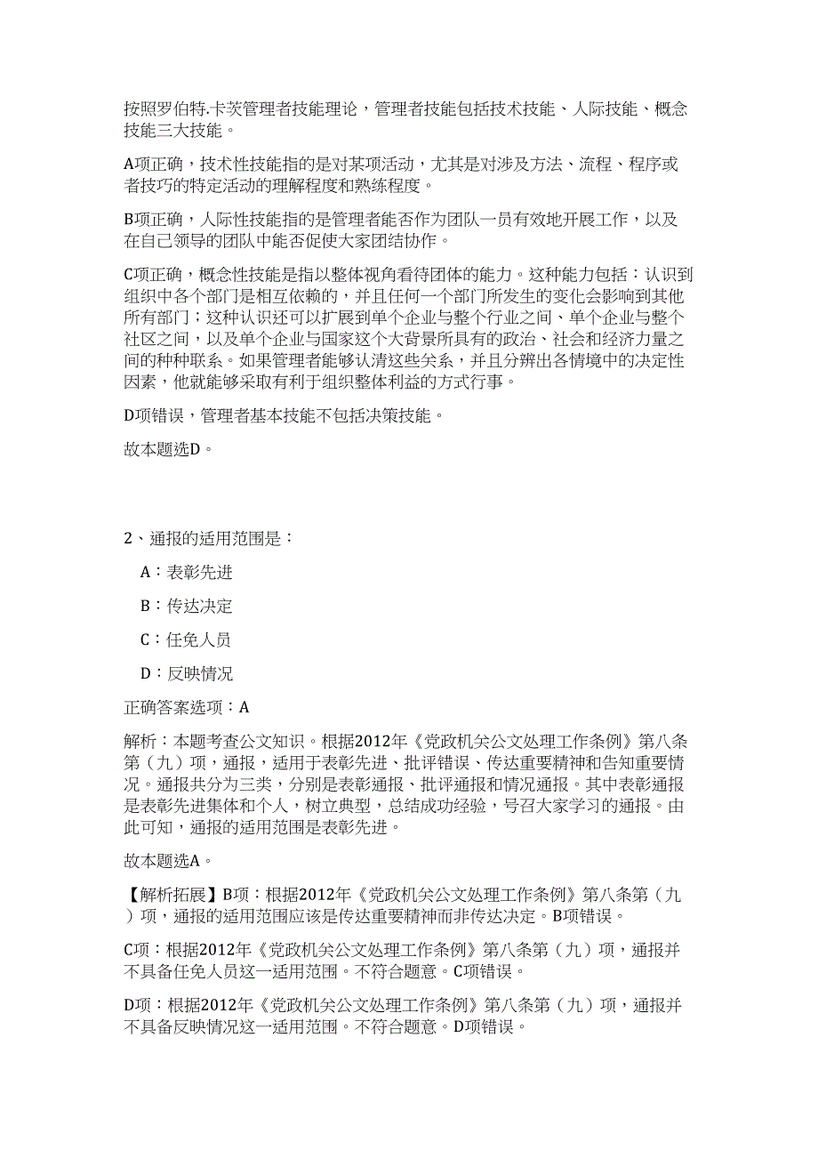 2023上半年宁夏事业单位联考招聘高频考点题库（公共基础共200题含答案解析）模拟练习试卷_第2页