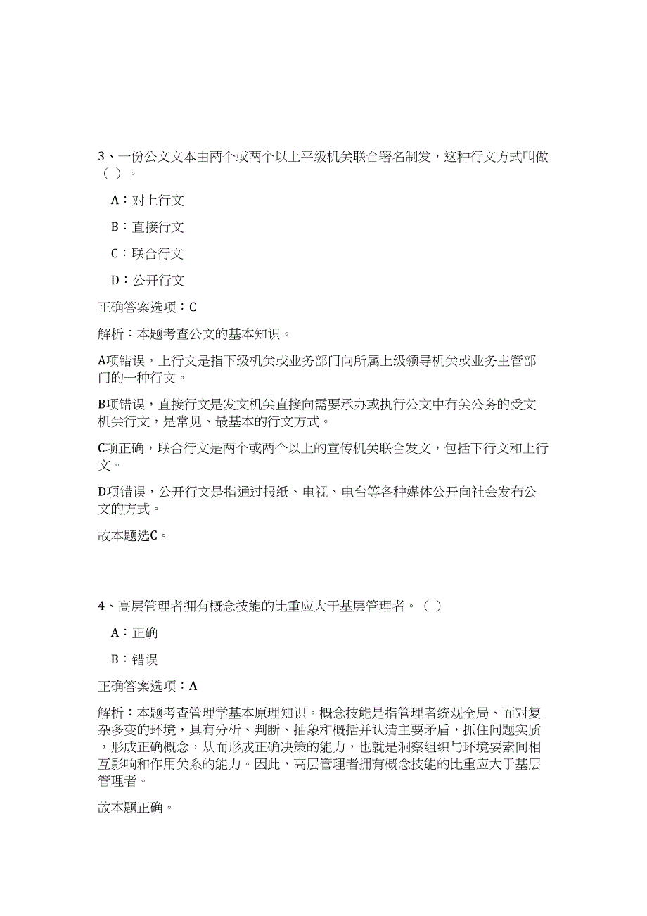 2023上半年宁夏事业单位联考招聘高频考点题库（公共基础共200题含答案解析）模拟练习试卷_第3页