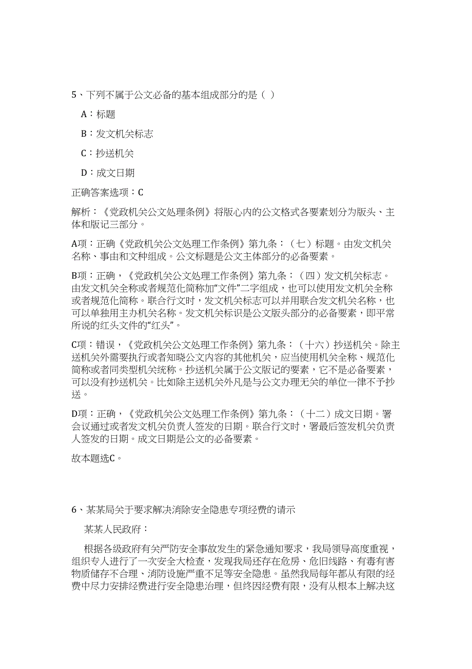 2023上半年宁夏事业单位联考招聘高频考点题库（公共基础共200题含答案解析）模拟练习试卷_第4页