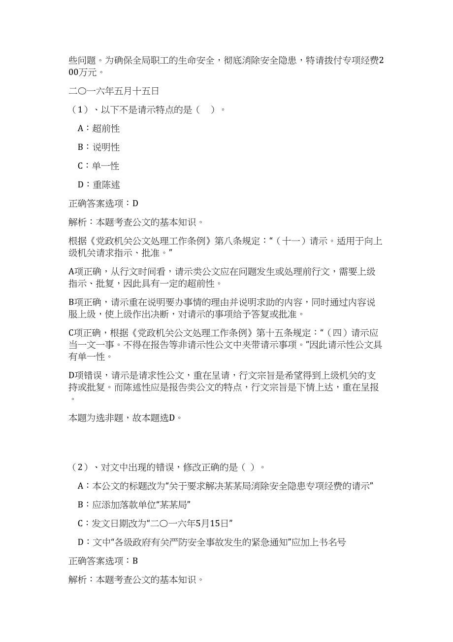 2023上半年宁夏事业单位联考招聘高频考点题库（公共基础共200题含答案解析）模拟练习试卷_第5页