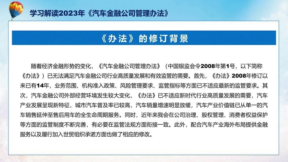 新制定汽车金融公司管理办法学习解读PPT教程_第5页