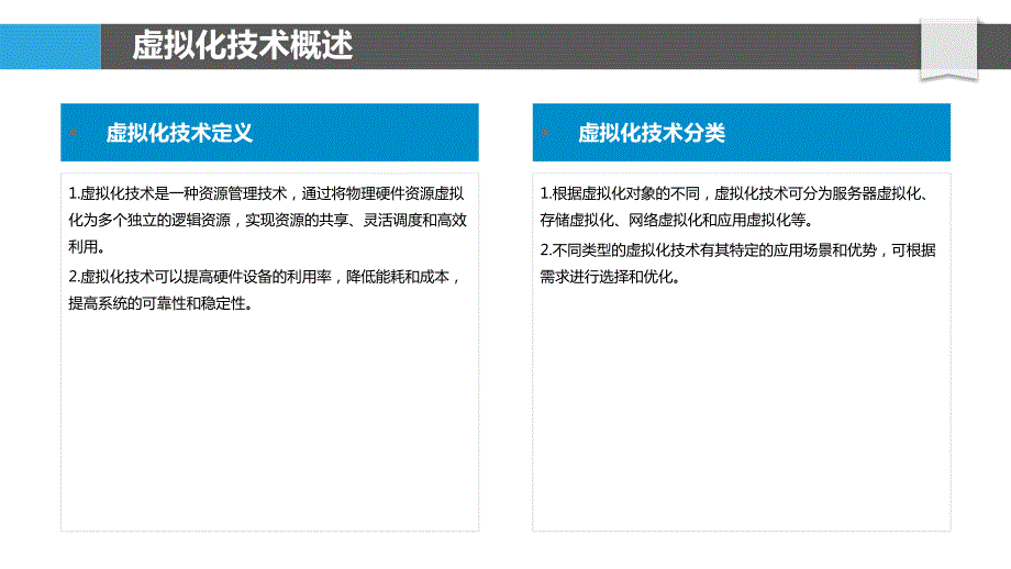 开源虚拟化技术_第4页