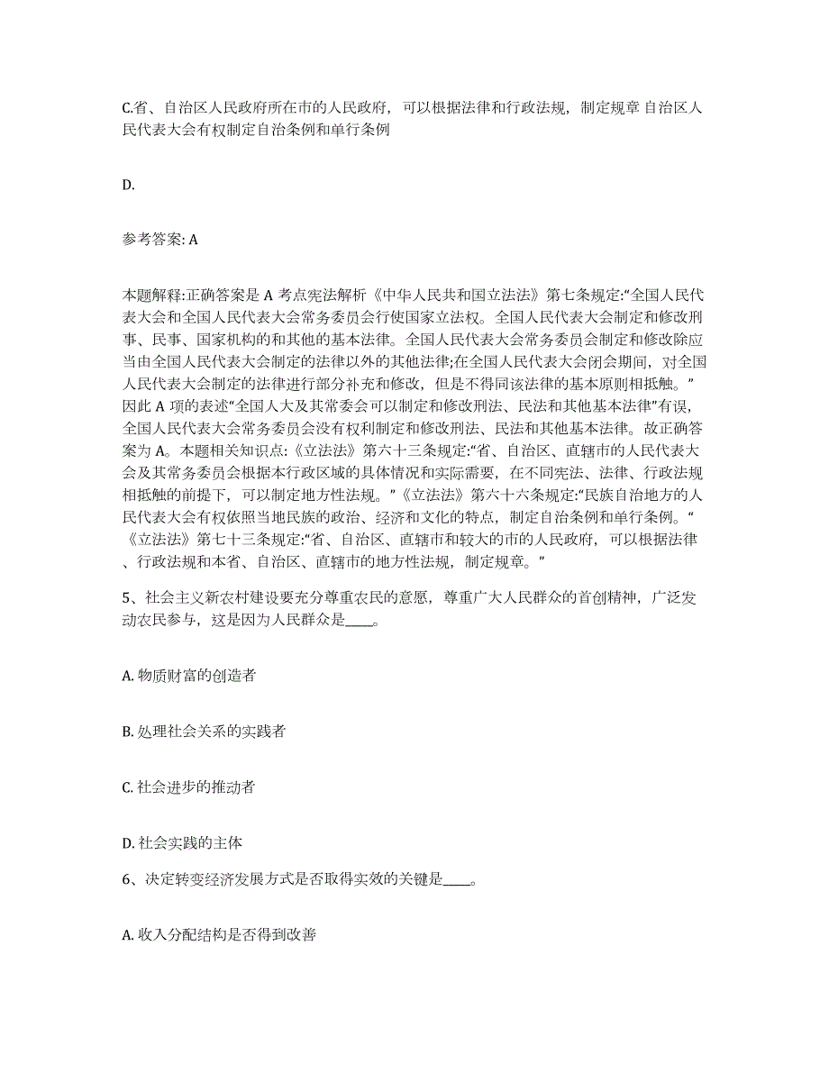 2023年度内蒙古自治区乌兰察布市兴和县网格员招聘能力提升试卷B卷附答案_第3页