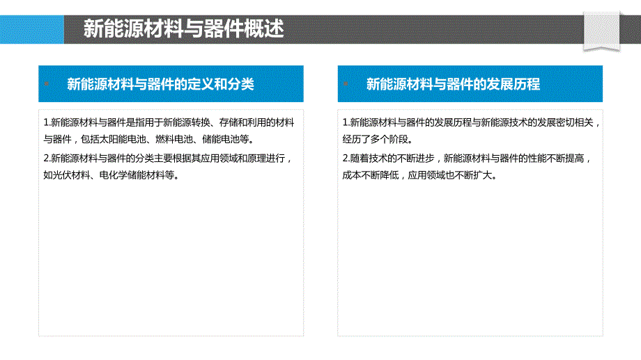 新能源材料与器件-第4篇_第4页