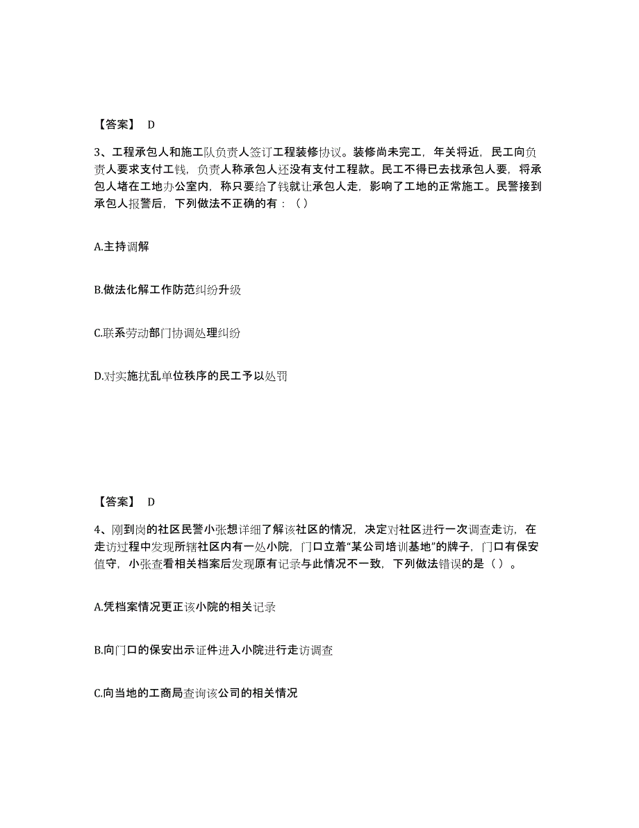 2023年度黑龙江省牡丹江市公安警务辅助人员招聘题库附答案（基础题）_第2页