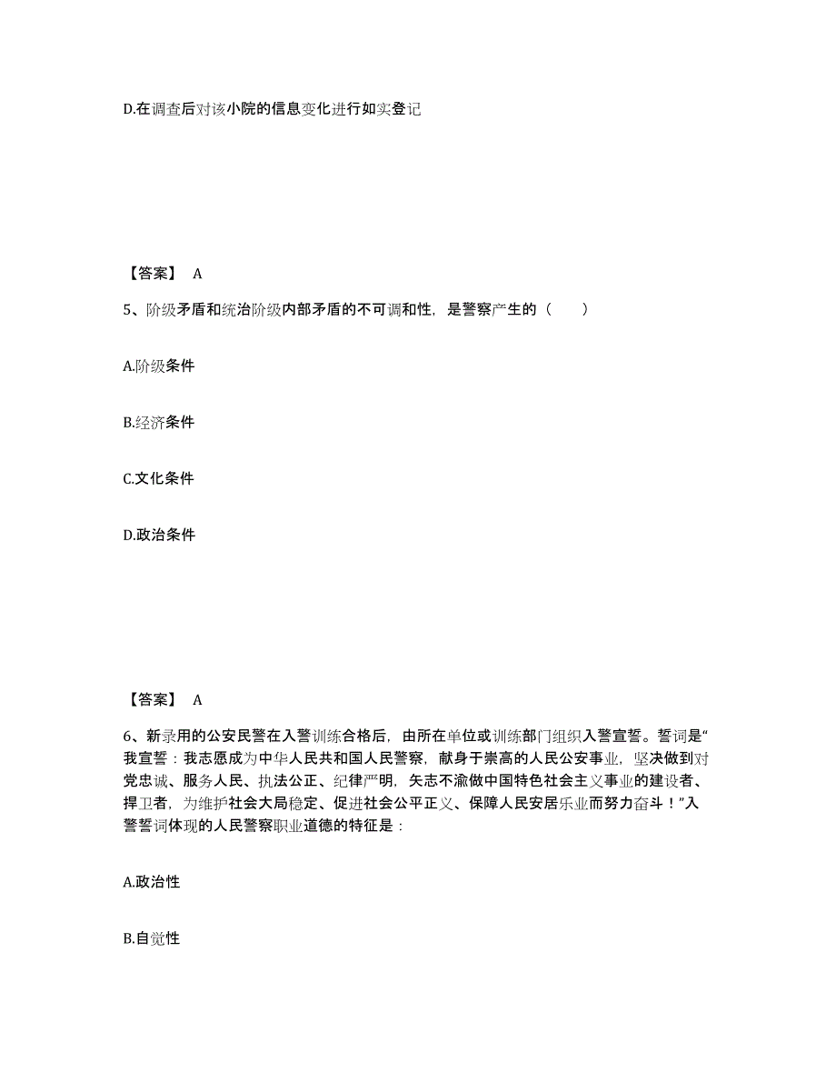 2023年度黑龙江省牡丹江市公安警务辅助人员招聘题库附答案（基础题）_第3页