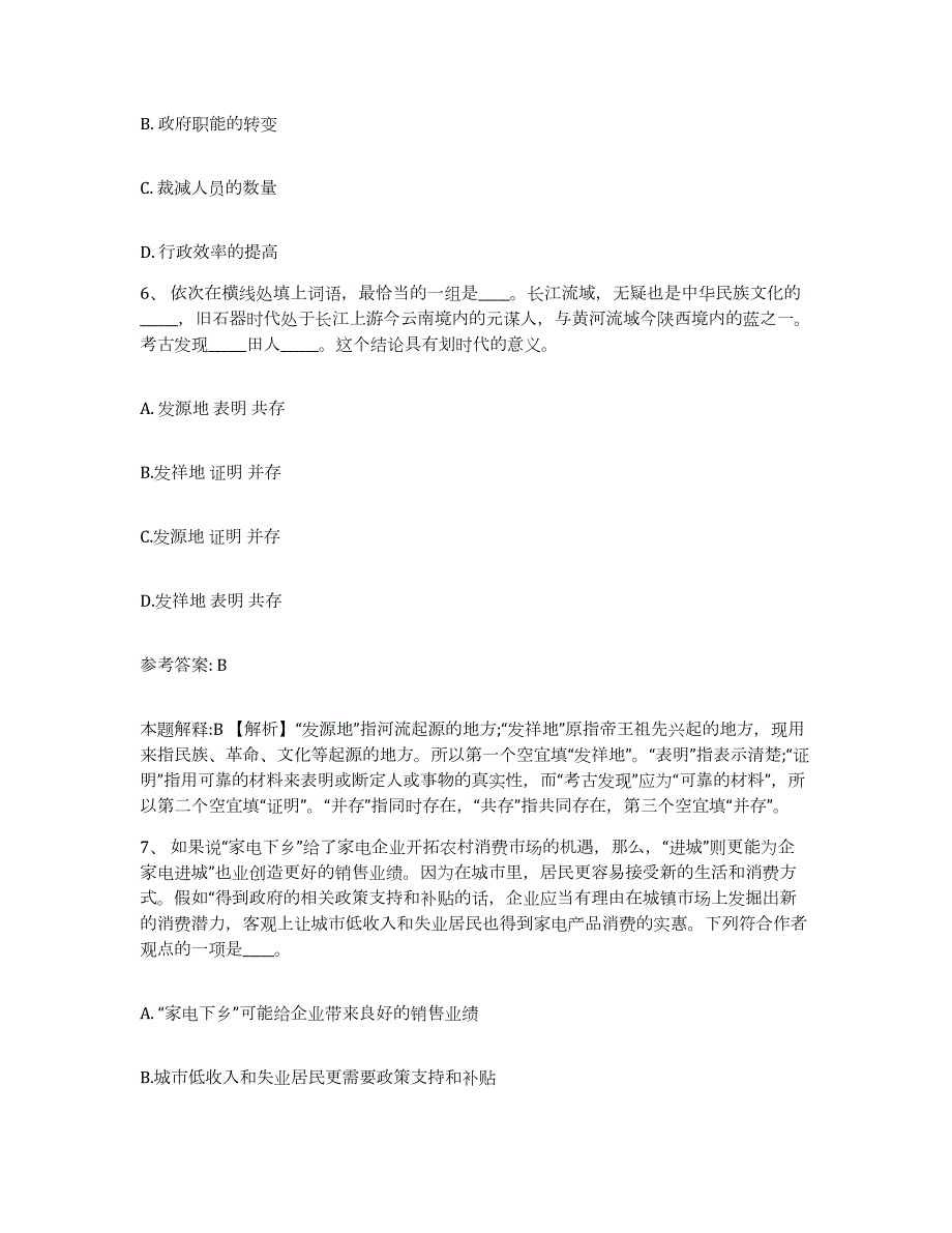 2023年度内蒙古自治区呼伦贝尔市海拉尔区网格员招聘模拟题库及答案_第3页