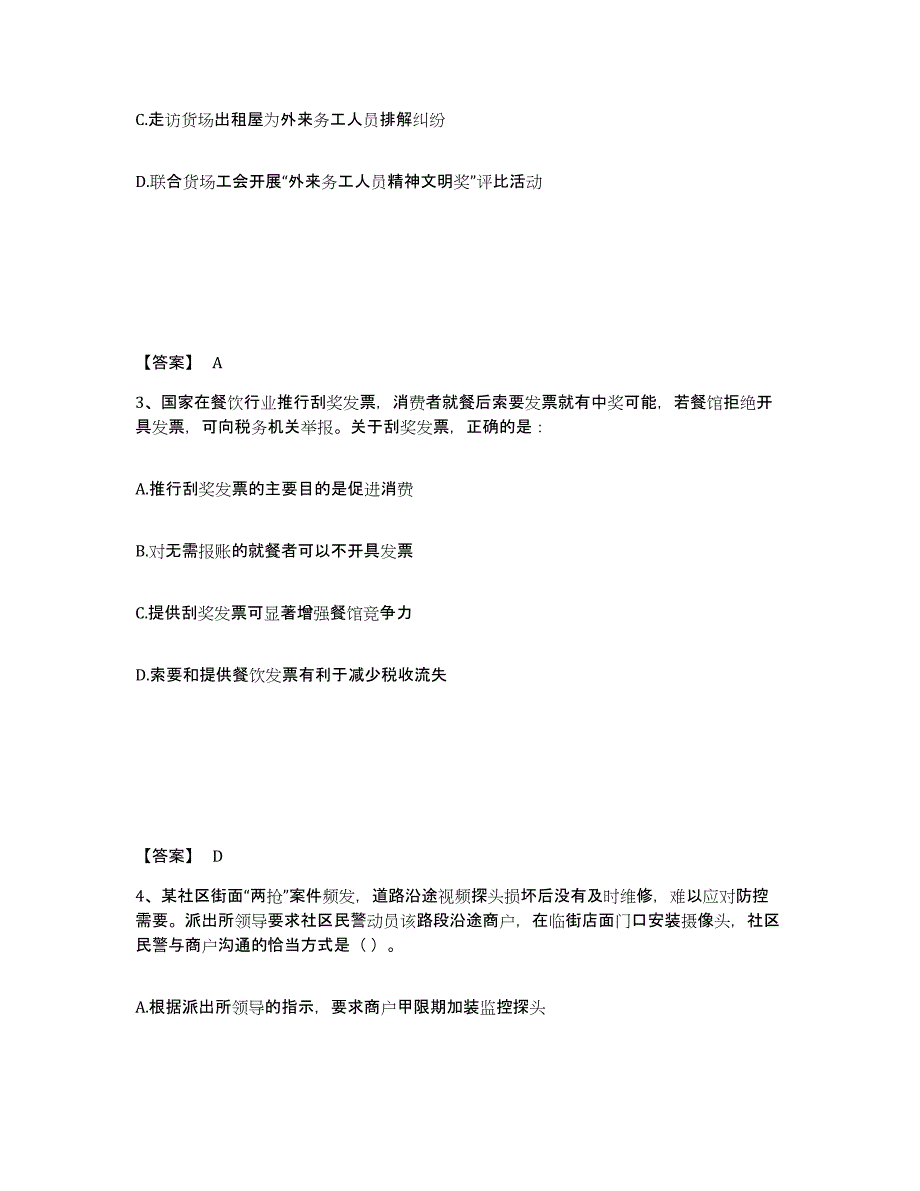 2023年度黑龙江省绥化市绥棱县公安警务辅助人员招聘能力提升试卷A卷附答案_第2页