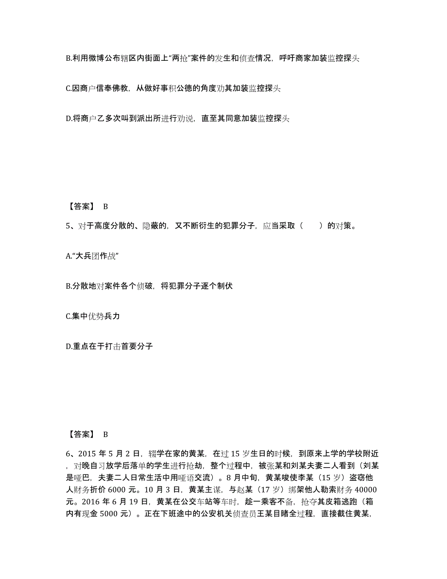 2023年度黑龙江省绥化市绥棱县公安警务辅助人员招聘能力提升试卷A卷附答案_第3页