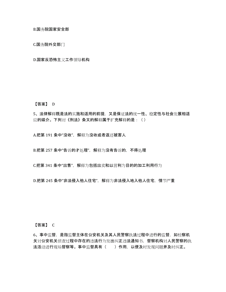 2023年度黑龙江省佳木斯市桦南县公安警务辅助人员招聘考前冲刺模拟试卷A卷含答案_第3页