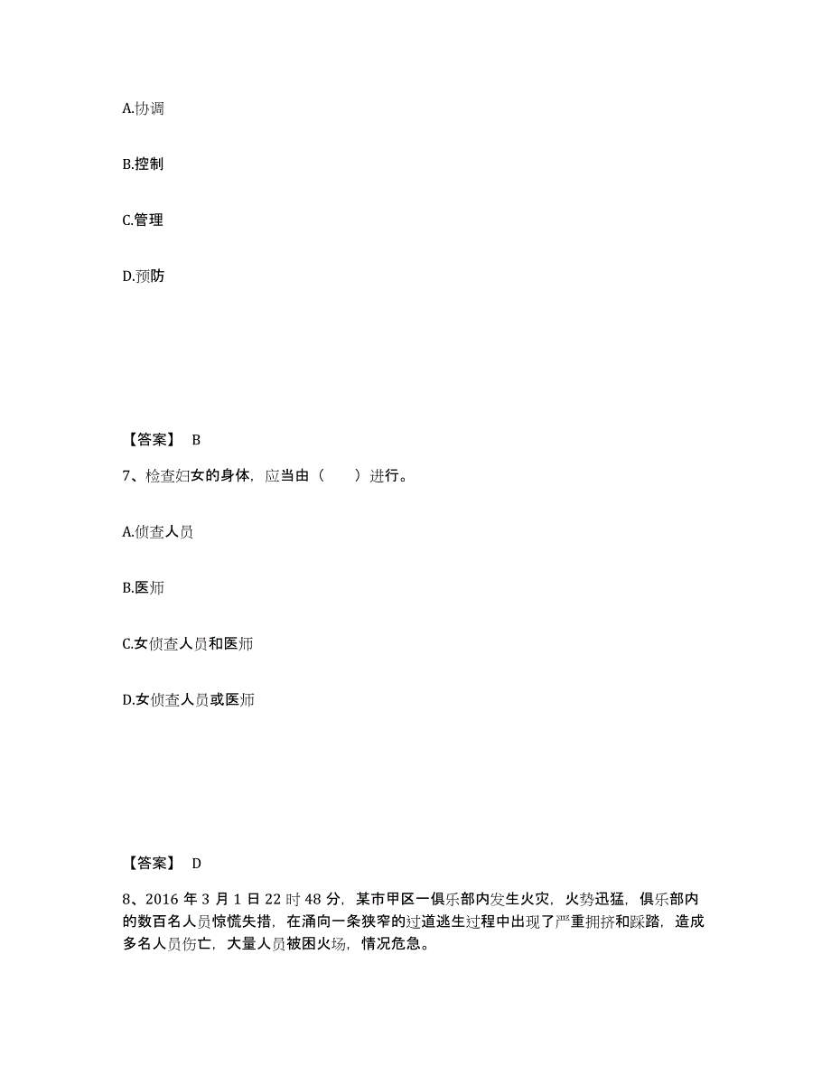 2023年度黑龙江省佳木斯市桦南县公安警务辅助人员招聘考前冲刺模拟试卷A卷含答案_第4页