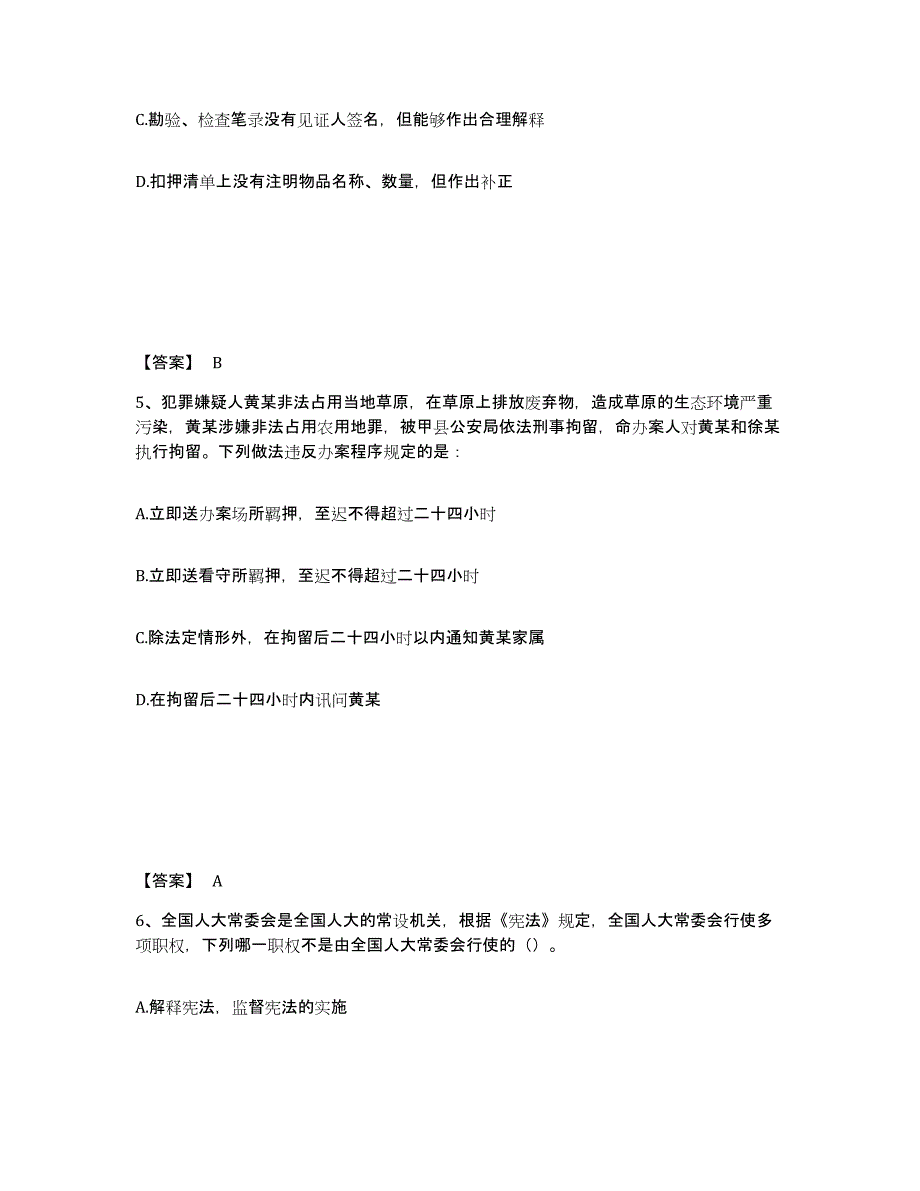 2023年度黑龙江省鸡西市虎林市公安警务辅助人员招聘能力检测试卷B卷附答案_第3页