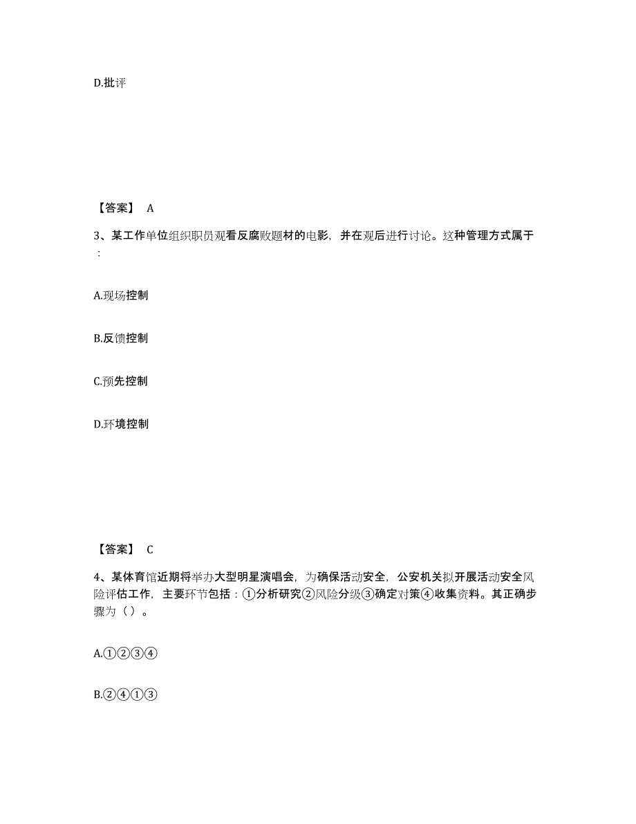 2023年度黑龙江省哈尔滨市道里区公安警务辅助人员招聘全真模拟考试试卷B卷含答案_第2页