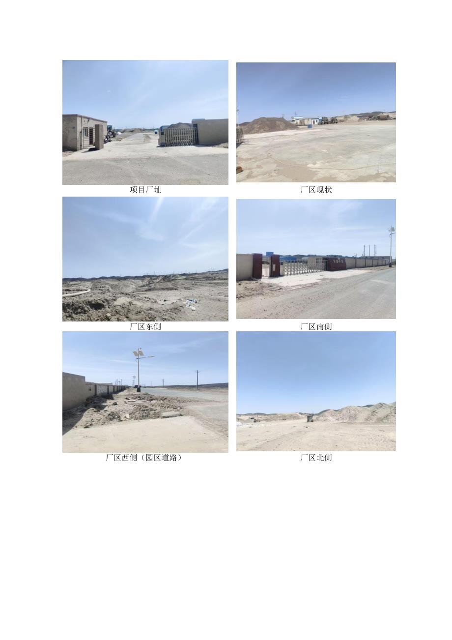 15万t_a选矿工程建设项目环境影响报告书_第3页
