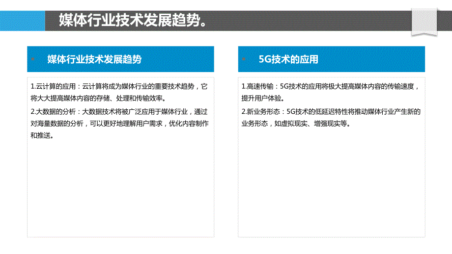 媒体行业技术创新研究_第4页