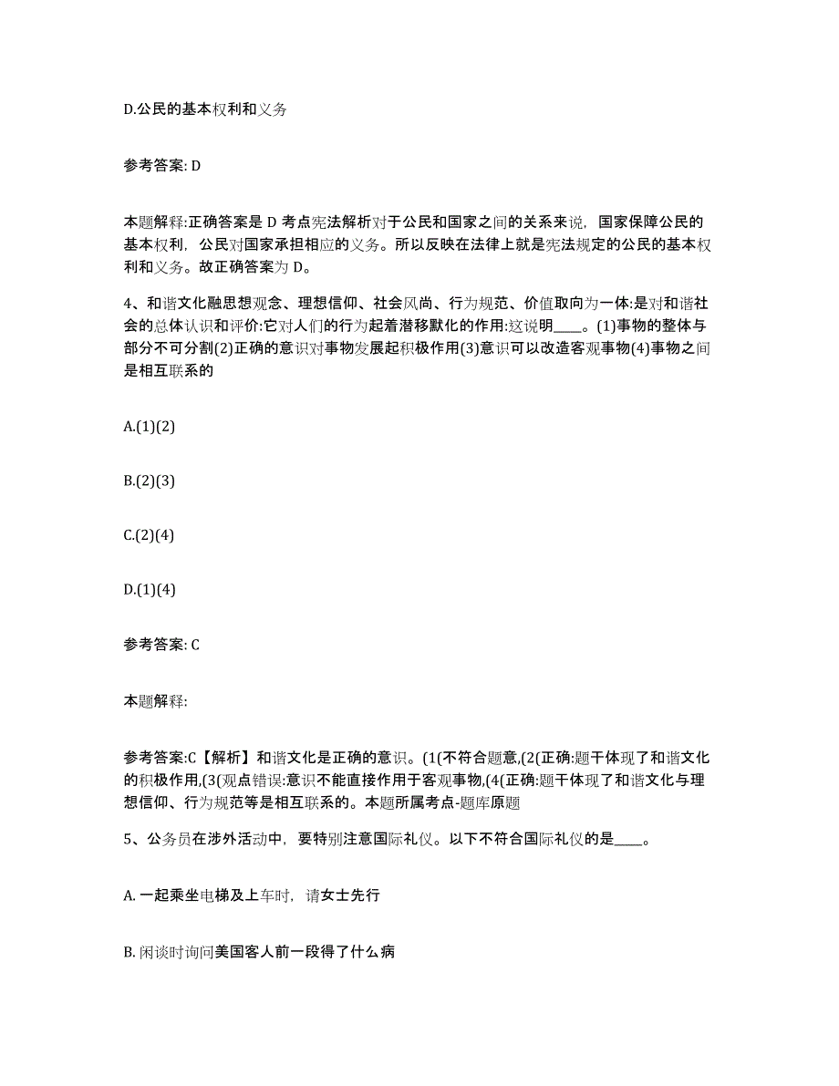 2023年度河北省邯郸市曲周县网格员招聘考前自测题及答案_第2页