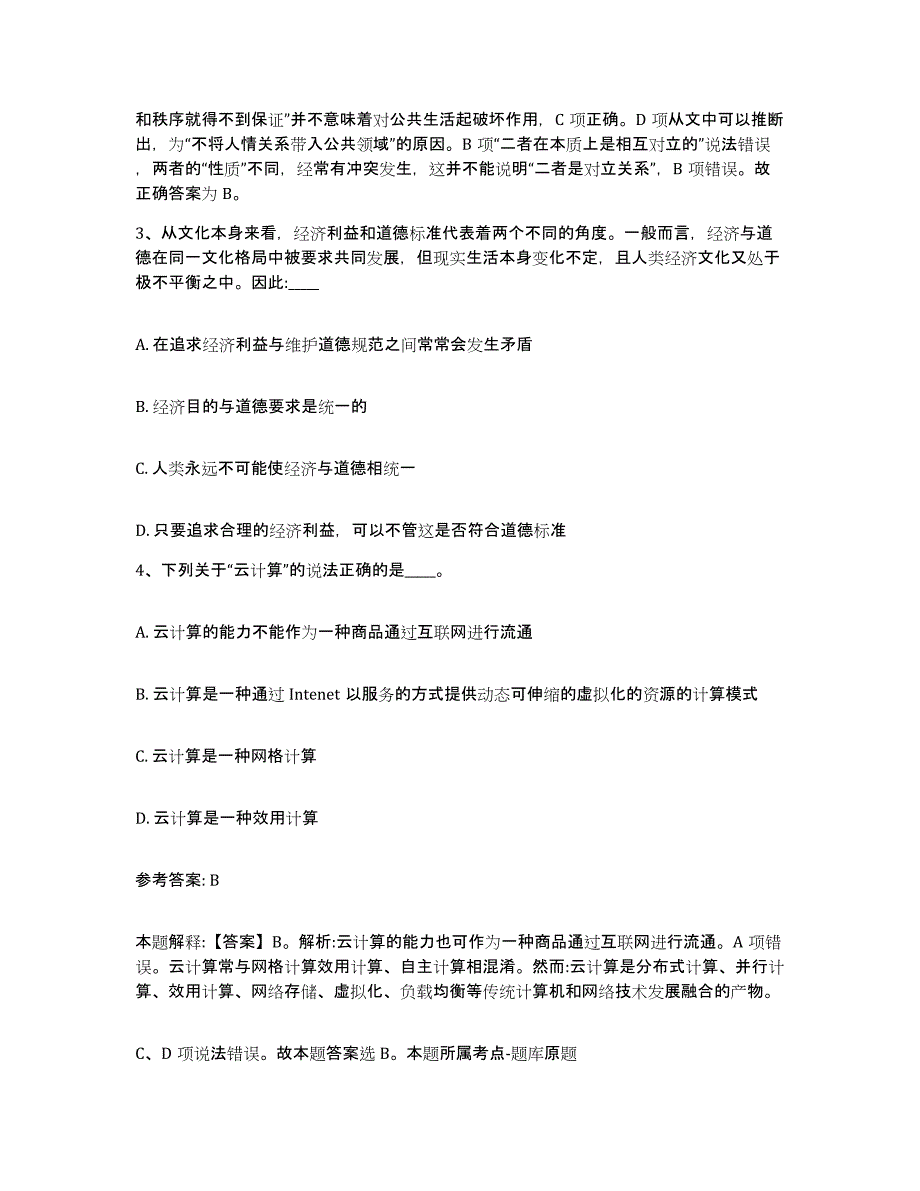 2023年度河北省唐山市玉田县网格员招聘高分通关题库A4可打印版_第2页