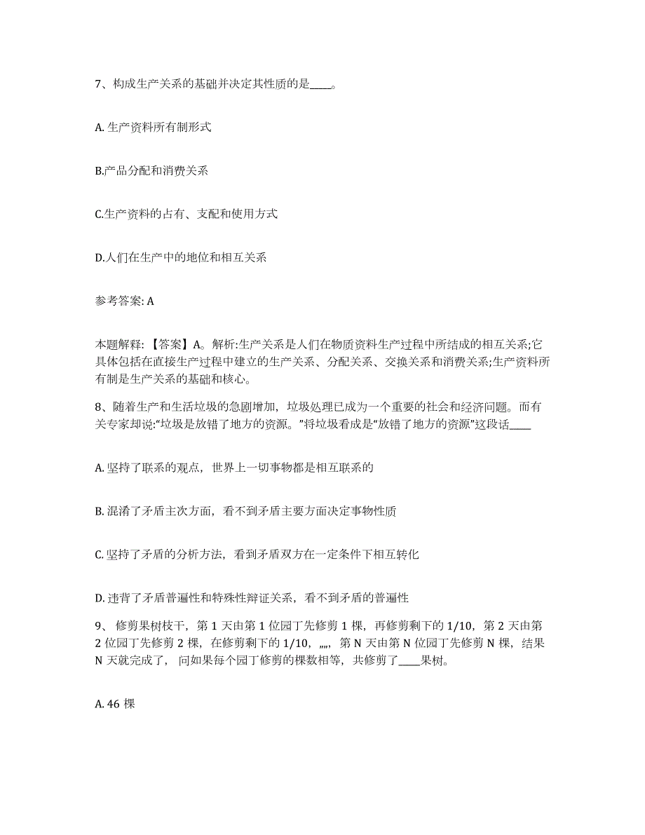 2023年度内蒙古自治区兴安盟网格员招聘考前冲刺模拟试卷B卷含答案_第4页