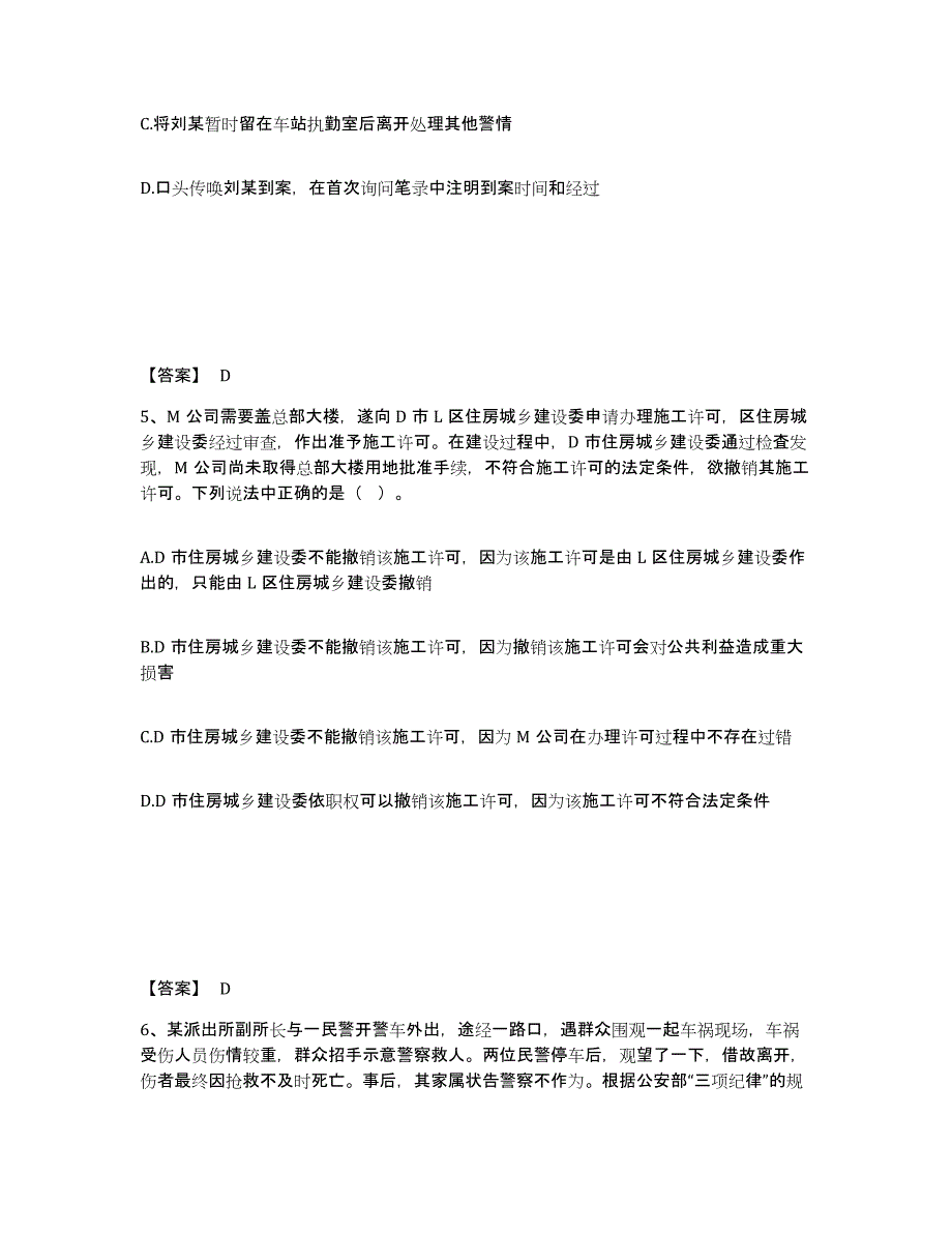 2023年度黑龙江省黑河市五大连池市公安警务辅助人员招聘测试卷(含答案)_第3页