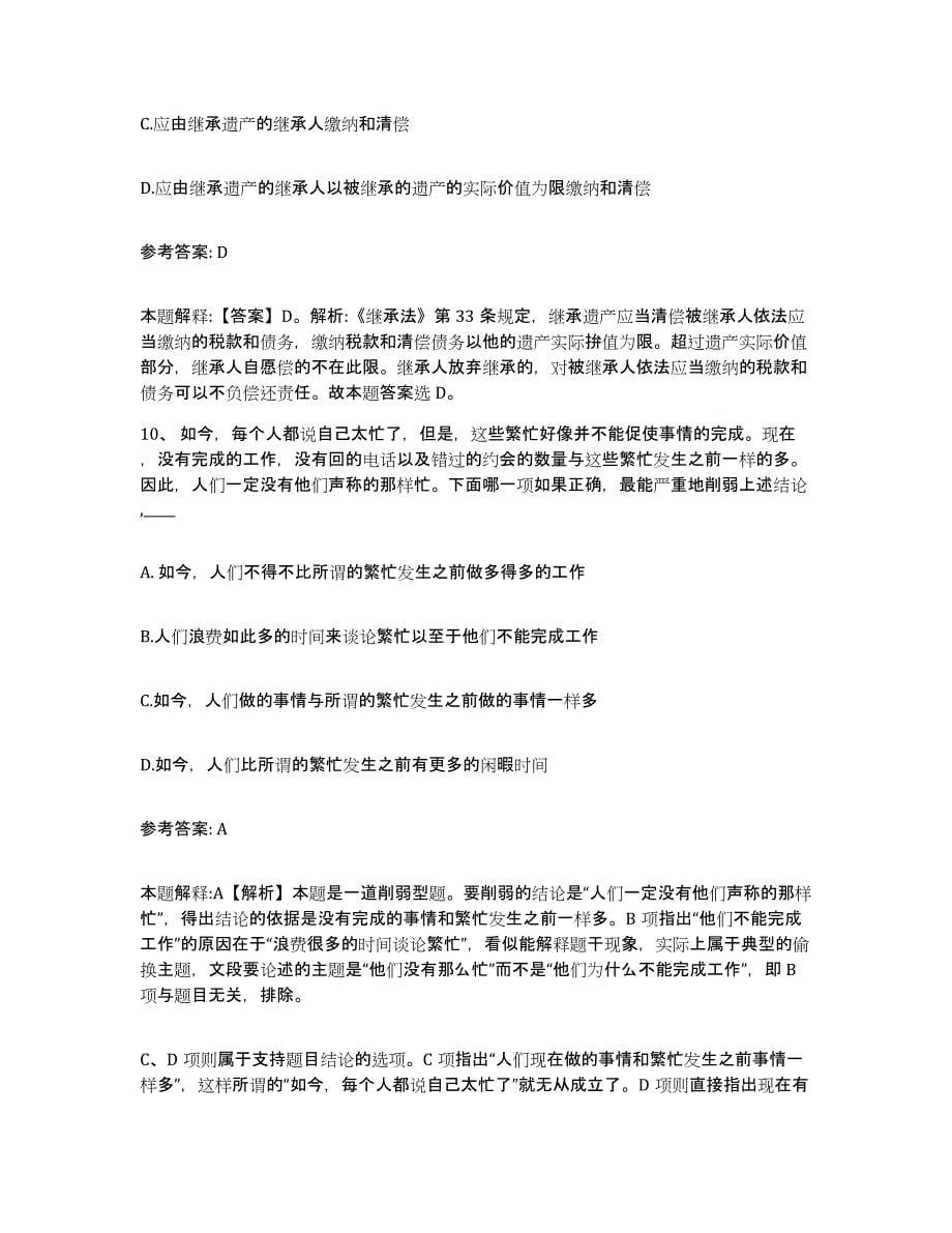 2023年度上海市网格员招聘高分通关题库A4可打印版_第5页