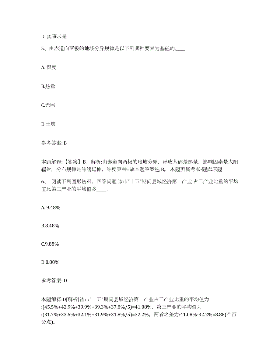 2023年度内蒙古自治区包头市昆都仑区网格员招聘通关提分题库(考点梳理)_第3页