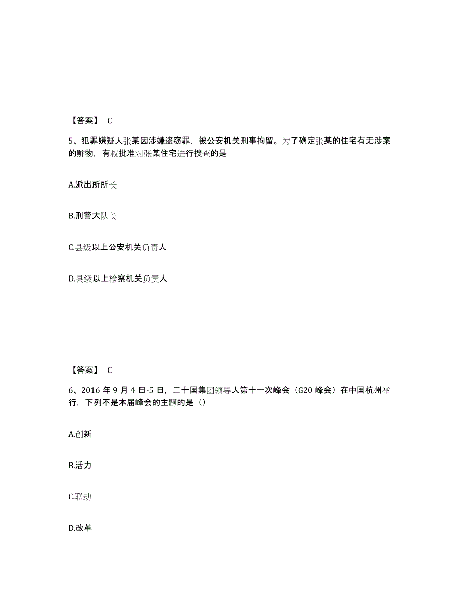 2023年度黑龙江省黑河市公安警务辅助人员招聘过关检测试卷A卷附答案_第3页