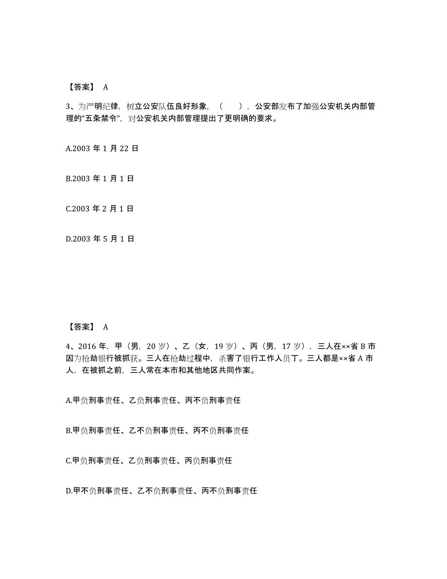 2023年度黑龙江省哈尔滨市依兰县公安警务辅助人员招聘题库练习试卷A卷附答案_第2页