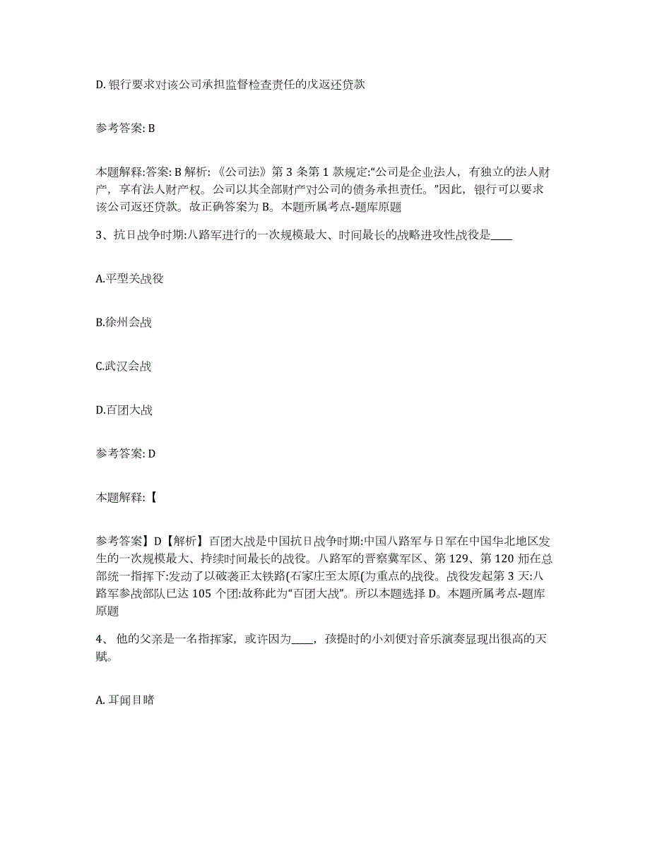 2023年度内蒙古自治区包头市青山区网格员招聘强化训练试卷A卷附答案_第2页