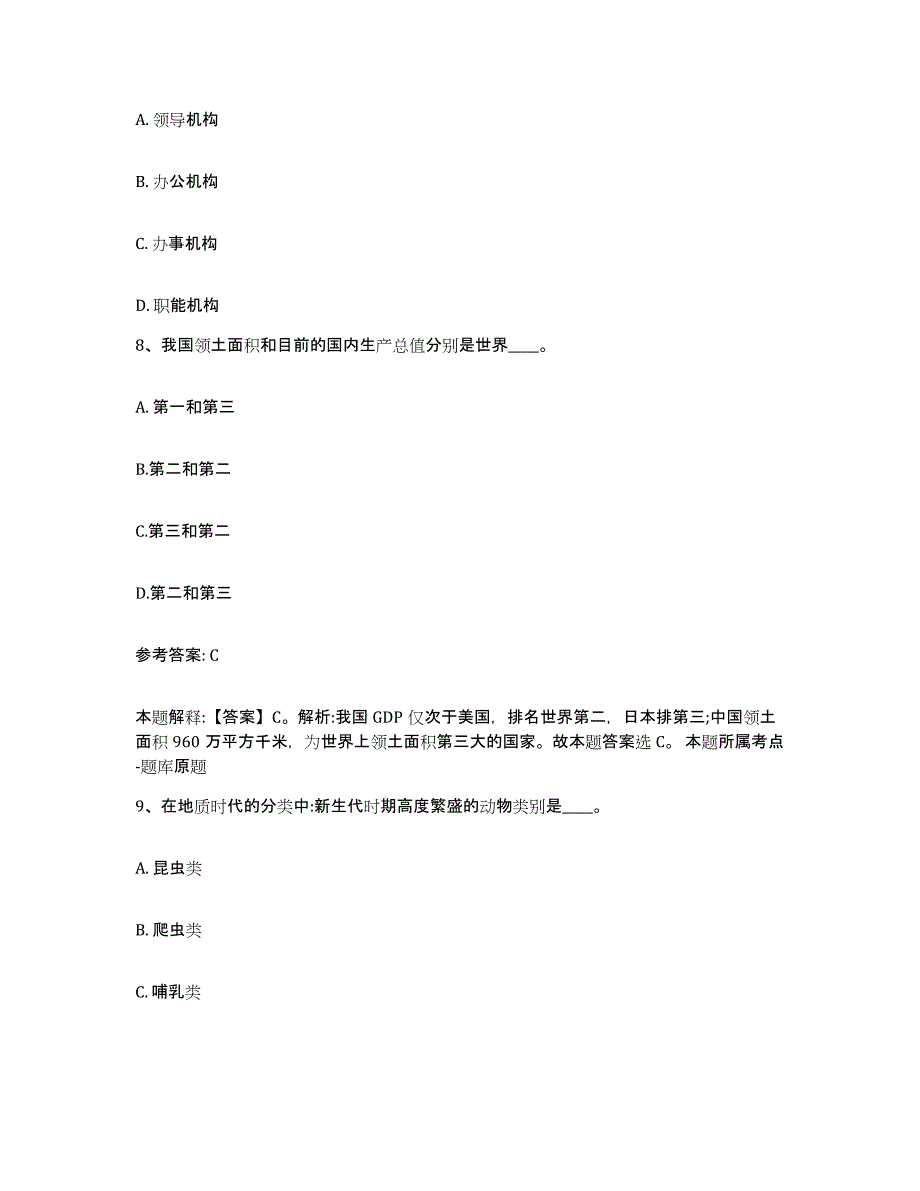 2023年度河北省唐山市迁安市网格员招聘全真模拟考试试卷A卷含答案_第4页