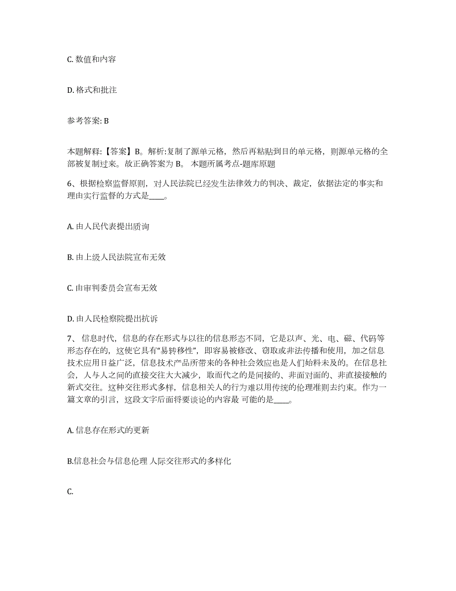 2023年度内蒙古自治区呼和浩特市武川县网格员招聘题库及答案_第3页