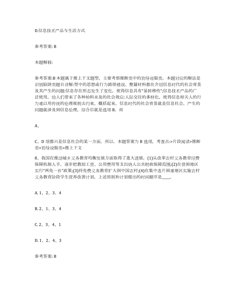 2023年度内蒙古自治区呼和浩特市武川县网格员招聘题库及答案_第4页