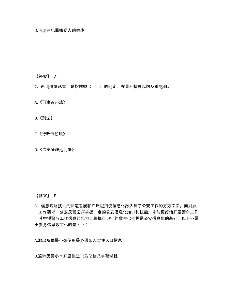 2023年度黑龙江省大庆市公安警务辅助人员招聘每日一练试卷B卷含答案_第4页