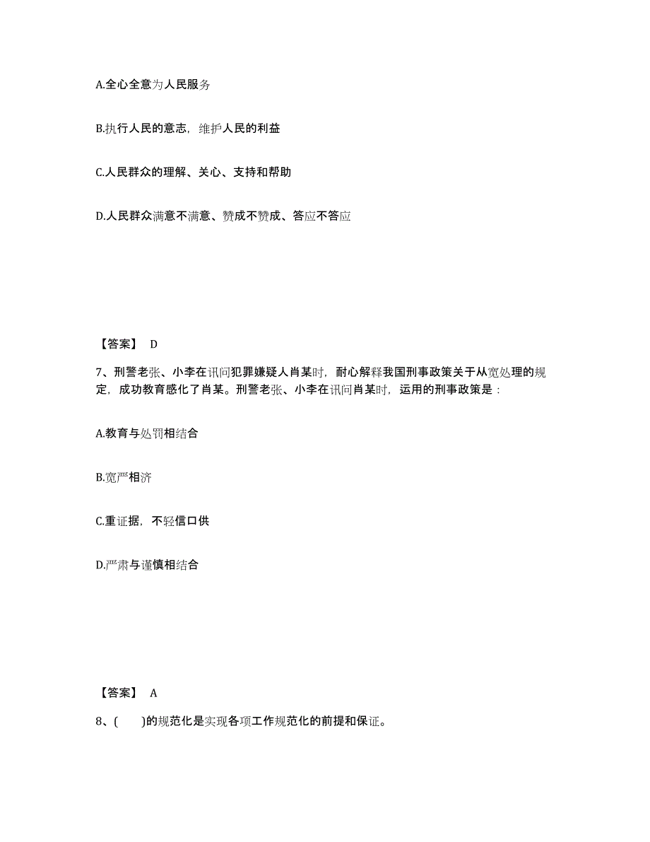 2023年度黑龙江省齐齐哈尔市公安警务辅助人员招聘押题练习试题A卷含答案_第4页