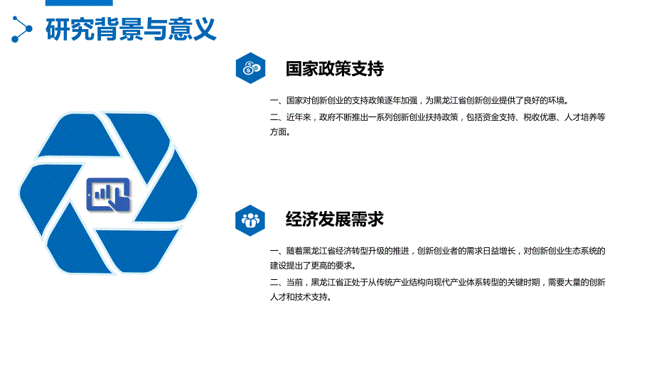 黑龙江省创新创业生态系统构建研究_第4页
