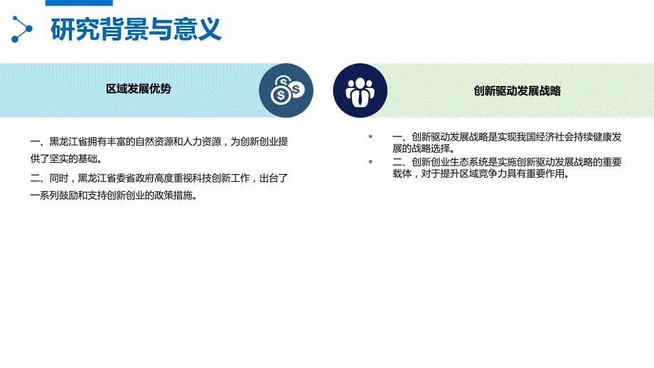 黑龙江省创新创业生态系统构建研究_第5页