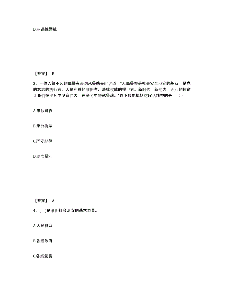 2023年度黑龙江省鸡西市城子河区公安警务辅助人员招聘押题练习试卷A卷附答案_第2页