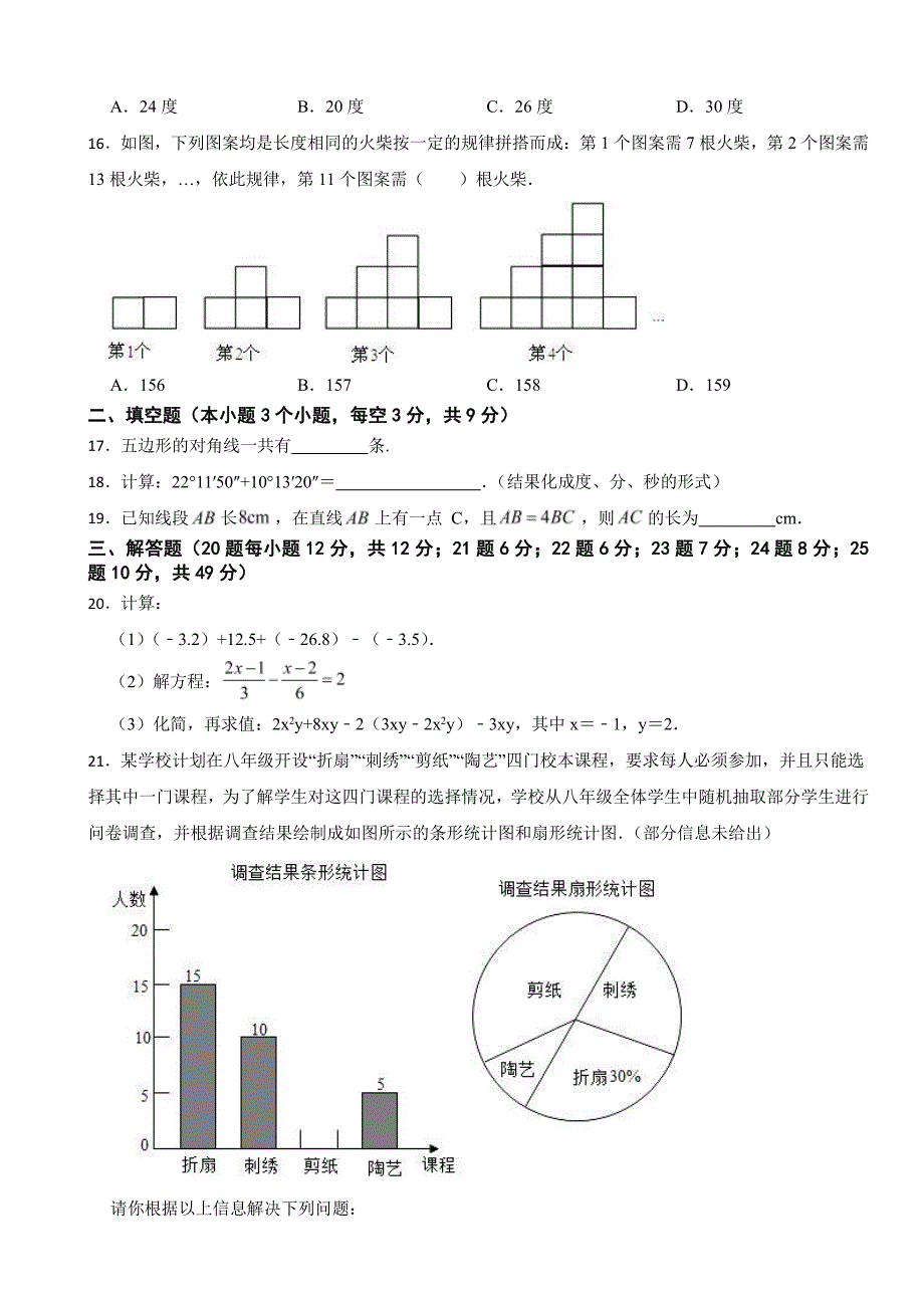 陕西省延安市七年级上学期期末数学试卷附参考答案_第3页