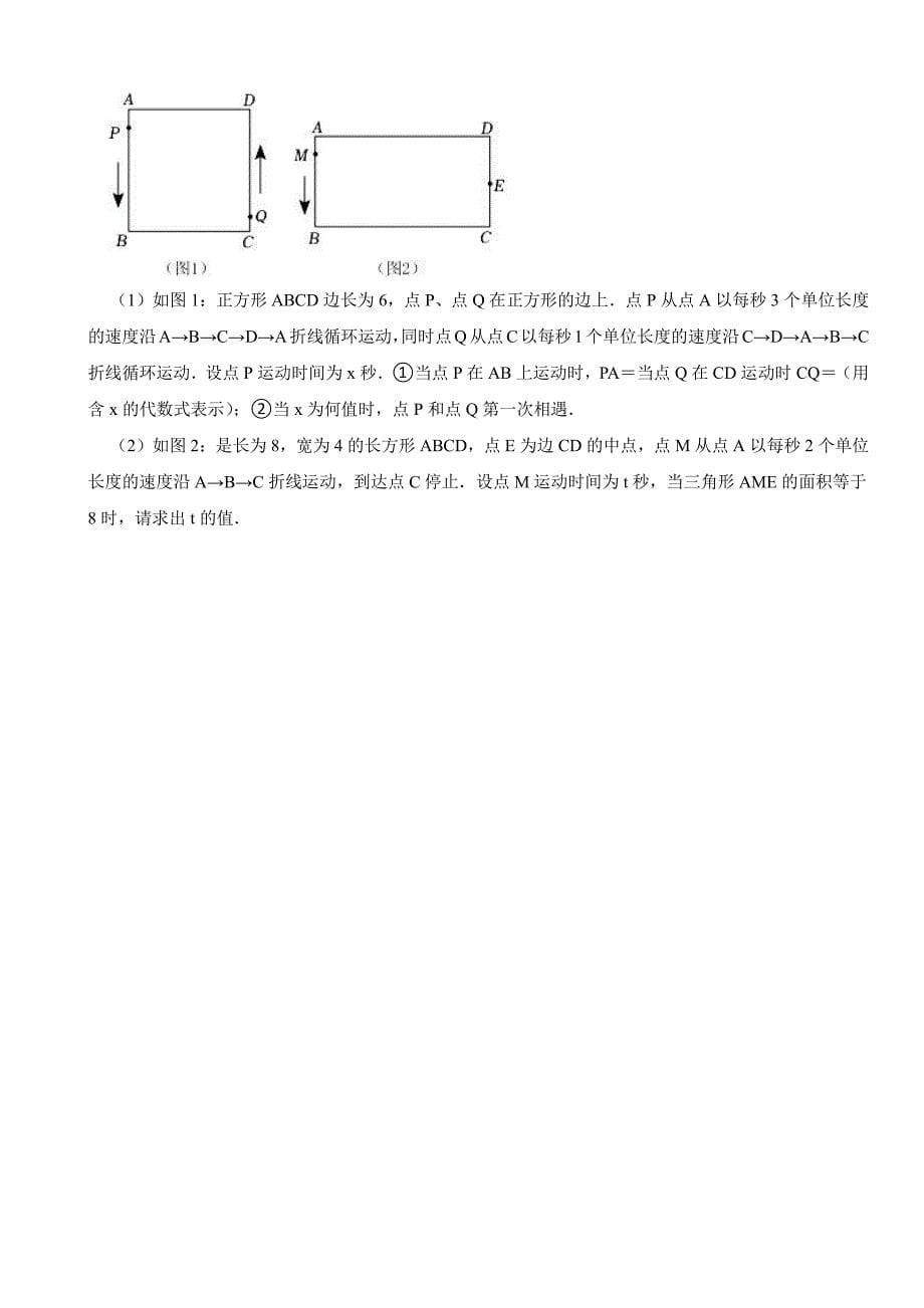陕西省延安市七年级上学期期末数学试卷附参考答案_第5页