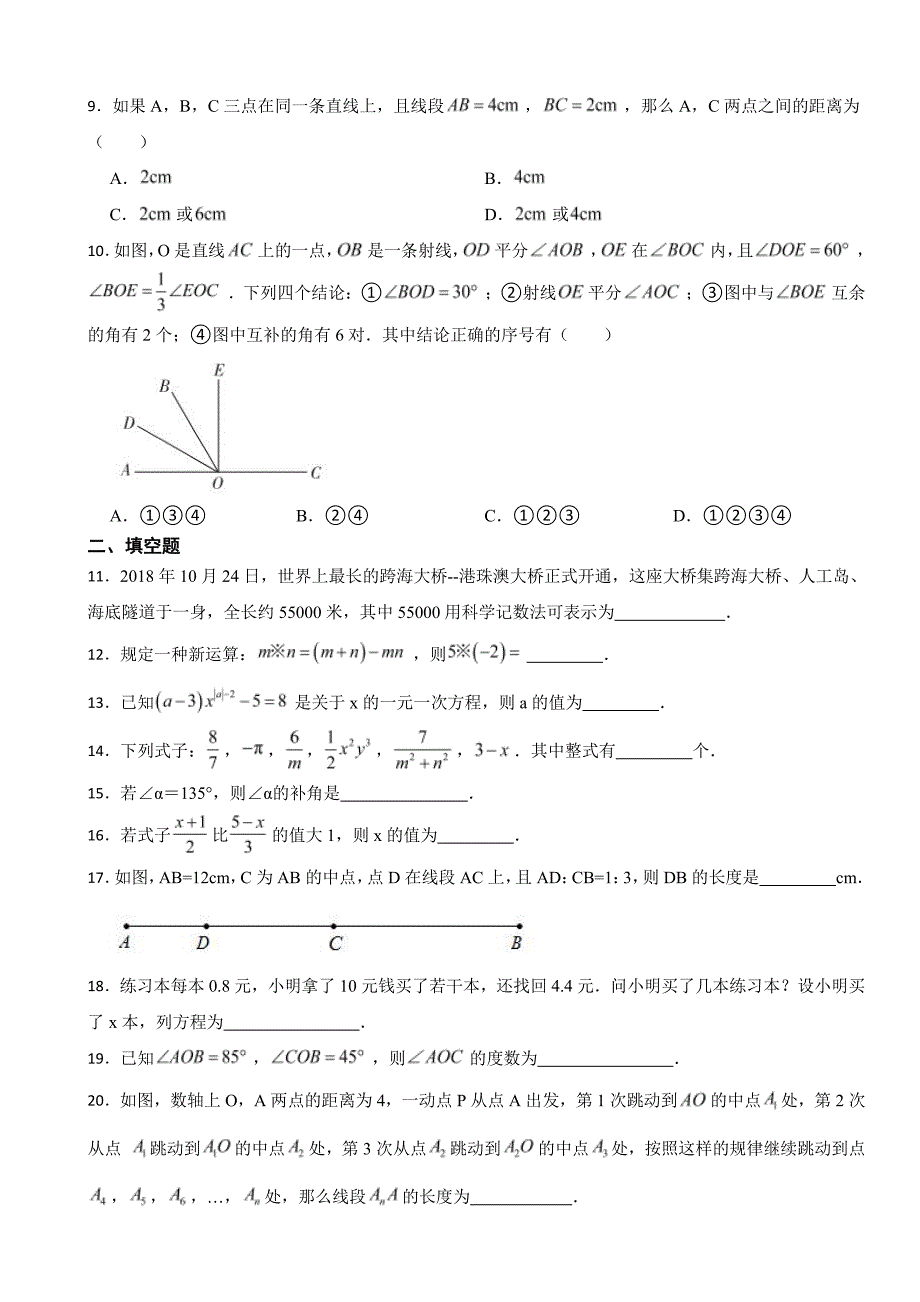 黑龙江省抚远市七年级上学期期末考试数学试题附参考答案_第2页