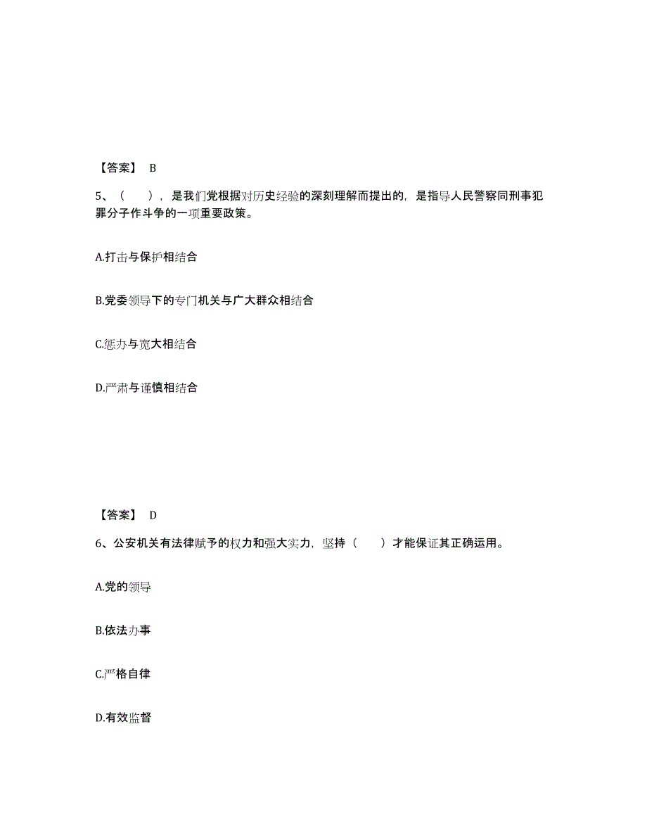 2023年度黑龙江省哈尔滨市五常市公安警务辅助人员招聘考前练习题及答案_第3页