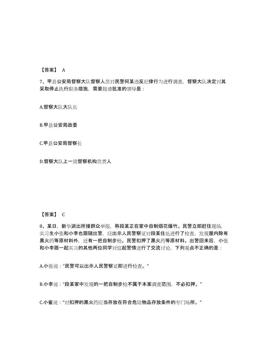 2023年度黑龙江省哈尔滨市五常市公安警务辅助人员招聘考前练习题及答案_第4页