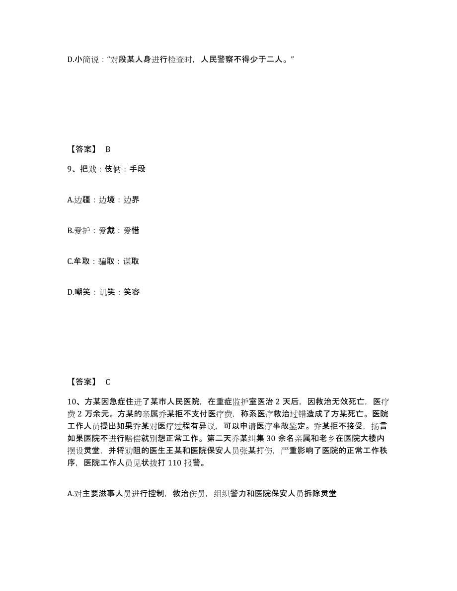 2023年度黑龙江省哈尔滨市五常市公安警务辅助人员招聘考前练习题及答案_第5页