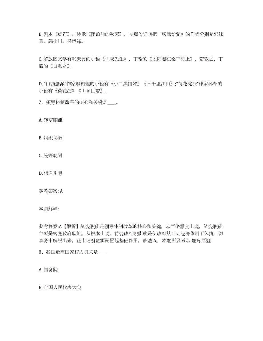 2023年度内蒙古自治区呼和浩特市网格员招聘模拟考试试卷B卷含答案_第4页