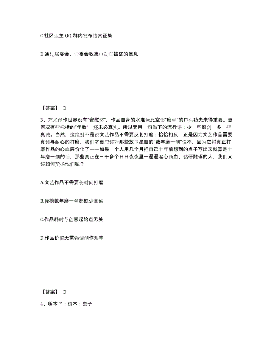 2023年度黑龙江省鸡西市虎林市公安警务辅助人员招聘能力检测试卷A卷附答案_第2页