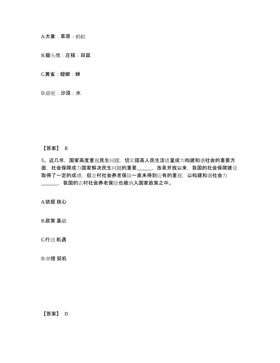 2023年度黑龙江省鸡西市虎林市公安警务辅助人员招聘能力检测试卷A卷附答案_第3页